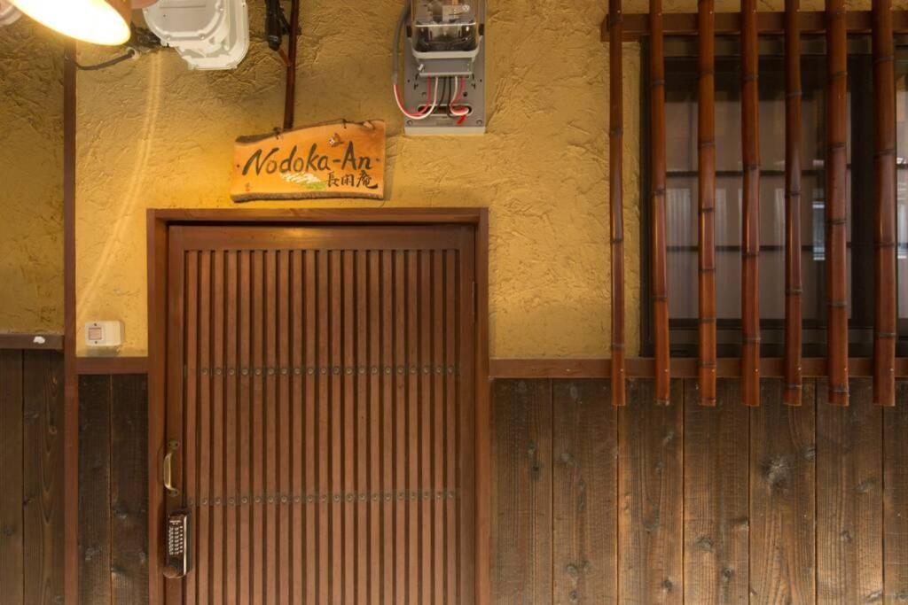 Nodoka-An Villa เกียวโต ภายนอก รูปภาพ